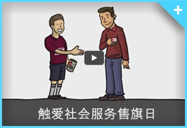 TOUCH Community Services (Video in Chinese)